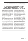 Научная статья на тему 'Уточнение модели строения залежей гранитоидного фундамента - основа для повышения эффективности разработки'