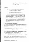 Научная статья на тему 'Уточнение нелинейной квазикирхгофовской теории оболочек К. Ф. Черныха'