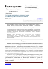 Научная статья на тему 'Уточнение понятийного аппарата теории рассеяния в радиолокационном канале'