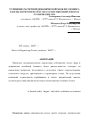 Научная статья на тему 'Уточнение расчетной динамической модели элемента ракеты-носителя по результатам испытаний сбросом статических сил'