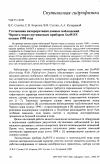Научная статья на тему 'Уточненная интерпретация данных наблюдений Черного моря спутниковым прибором SeaWiFS осенью 1998 года'