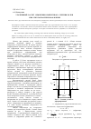 Научная статья на тему 'Уточненный расчет изменения поперечного сечения балки при упругопластическом изгибе'