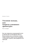 Научная статья на тему 'Утоление жажды, или секреты успешного драматурга. Часть вторая'