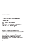 Научная статья на тему 'Утопии социального театра: от программы Пролеткульта к идеям Мишеля де Серто'