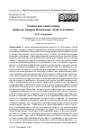 Научная статья на тему 'УТОПИЯ КАК АНТИУТОПИЯ (ПОВЕСТЬ АНДРЕЯ ПЛАТОНОВА "ХЛЕБ И ЧТЕНИЕ")'