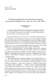 Научная статья на тему 'Утреннее келейное молитвенное правило по рукописи РГАДА. Син. Тип. (Ф. 381). 220, XVI в'