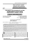 Научная статья на тему 'УТВЕРЖДЕНИЕ ЦЕНТРАЛИЗОВАННОЙ СИСТЕМЫ ГОСУДАРСТВЕННЫХ ОРГАНОВ ОХРАНЫ ОБЩЕСТВЕННОГО ПОРЯДКА В РОССИИ'