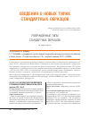 Научная статья на тему 'Утвержденные типы стандартных образцов (IV квартал 2011 г. )'