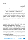 Научная статья на тему 'ЎҚУВ ЖАРАЁНИНИ ИЛМИЙ АСОСДА ТАШКИЛ ЭТИШДА ТАЛАБАЛАРНИНГ МУСТАҚИЛ ТАЪЛИМИНИ РИВОЖЛАНТИРИШНИНГ УСЛУБИЙ АСОСЛАРИ'