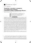 Научная статья на тему 'Уважение к научному сообществу как предпосылка доверия к институту науки в современной России'