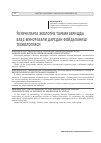 Научная статья на тему 'Ўқувчиларга экологик тарбия беришда баҳс-муноразали дарсдан фойдаланиш технологияси'