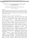 Научная статья на тему 'Увеальная меланома: особенности диагностики и лечения (литературный обзор)'
