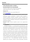 Научная статья на тему 'УВЕАЛЬНАЯ МЕЛАНОМА: ТЕЧЕНИЕ ПОД МАСКОЙ ДРУГОГО ЗАБОЛЕВАНИЯ'