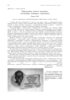 Научная статья на тему 'Увековечение памяти академика Александра Ивановича Арутюнова'