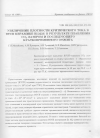 Научная статья на тему 'УВЕЛИЧЕНИЕ ПЛОТНОСТИ КРИТИЧЕСКОГО ТОКА В ВТСП КЕРАМИКЕ Bi(2223) В РЕЗУЛЬТАТЕ ПЛАВЛЕНИЯ СO2 ЛАЗЕРОМ И ПОСЛЕДУЮЩЕГО КРАТКОВРЕМЕННОГО ОТЖИГА'