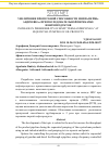 Научная статья на тему 'Увеличение пропускной способности МНПП «Пермь-андреевка» при последовательной перекачке нефтепродуктов'