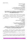 Научная статья на тему 'УВОЛЬНЕНИЕ ПО СОГЛАШЕНИЮ СТОРОН: МОЖНО ЛИ ВЫПЛАТИТЬ ОТПУСКНЫЕ НЕ ОБЛАГАЕМЫЕ НДФЛ И СТРАХОВЫМИ ВЗНОСАМИ'