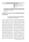 Научная статья на тему 'Узбекистан: 20 лет по пути реформирования и прогресса'