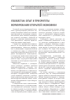 Научная статья на тему 'Узбекистан: опыт и приоритеты формирования открытой экономики'