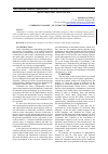 Научная статья на тему '“UZBEKISTAN’S MODEL” OF INTER-ETHNIC RELATIONS'