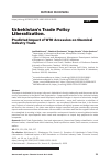 Научная статья на тему 'UZBEKISTAN’S TRADE POLICY LIBERALIZATION. PREDICTED IMPACT OF WTO ACCESSION ON CHEMICAL INDUSTRY TRADE'