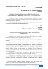 Научная статья на тему 'УЗБЕКИСТОН МЕХМОНХОНАЛАРИДА ДАРОМАДЛАР АУДИТИНИ ЎТКАЗИШНИНГ УЗИГА ХОС ХУСУСИЯТЛАРИ'