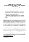 Научная статья на тему 'УЗБЕКСКИЕ ИССЛЕДОВАНИЯ В САНКТ-ПЕТЕРБУРГСКОМ ГОСУДАРСТВЕННОМ УНИВЕРСИТЕТЕ'