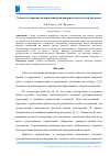 Научная статья на тему 'Узловое соединение подкрепленной цилиндрической сетчатой оболочки'