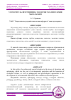 Научная статья на тему 'УЗЛУКСИЗ ТАЪЛИМ ТИЗИМИДА ЭКОЛОГИК ТАЪЛИМ-ТАРБИЯ МАСАЛАЛАРИ'