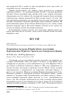 Научная статья на тему 'Узорчатые полозы Elaphe dione в колонии береговушек riparia riparia на Северском Донце'