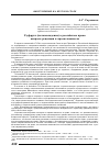 Научная статья на тему 'Узуфрукт (пользовладение) в российском праве: вопросы рецепции и преемственности'