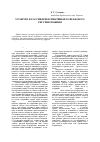 Научная статья на тему 'Узуфрукт в России и перспективы его правового регулированиия'