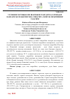 Научная статья на тему 'УЗУМНИНГ ИСТИҚБОЛЛИ ШАРОББОП РАНГДОР ВА ОЛТИНДАЙ НАВЛАРИ ҲОСИЛДОРЛИГИ ВА СИФАТИГА ХОМТОК МЕЪЁРИНИНГ ТАЪСИРИ'