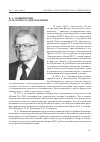 Научная статья на тему 'В. А. Лачининский (к 80-летию со дня рождения)'
