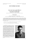 Научная статья на тему 'В. Александр Афанасьевич Юнатов и его работы в Монголии (к 100-летию со дня рождения)'