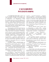 Научная статья на тему 'V Ассамблея русского мира'