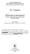 Научная статья на тему '"В бегстве от антихриста" общая характеристика современной беспоповщины'