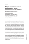 Научная статья на тему '«В борьбе с иностранным засильем на русском рынке»: торговое предпринимательство при Временном Приамурском правительстве'