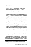 Научная статья на тему 'В ЧАСЫ ДОСУГА: ДЕТСКИЙ РУКОПИСНЫЙ ИЛЛЮСТРИРОВАННЫЙ ЖУРНАЛ НАЧАЛА XX ВЕКА ИЗ ФОНДОВ ФУНДАМЕНТАЛЬНОЙ БИБЛИОТЕКИ РГПУ ИМ. А. И. ГЕРЦЕНА'