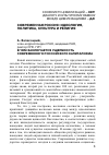 Научная статья на тему 'В чем заключается ущербность современного российского капитализма'