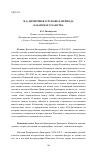 Научная статья на тему 'В. Д. Димитриев о чувашах периода Казанского ханства'