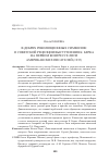 Научная статья на тему 'В ДЕБРЯХ РЕВОЛЮЦИОННЫХ СИМВОЛОВ: О СОВЕТСКОЙ РЕЦЕПЦИИ ВЫСТУПЛЕНИЯ К. БЕРКА НА ПЕРВОМ КОНГРЕССЕ ЛИГИ АМЕРИКАНСКИХ ПИСАТЕЛЕЙ (1935)'