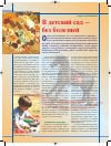 Научная статья на тему 'В детский сад без болезней'
