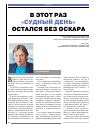 Научная статья на тему 'В этот раз «Судный день» остался без Оскара'