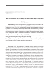 Научная статья на тему 'В.Ф. Ходасевич, «Гулливер» и советский миф о Горьком'