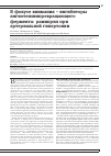 Научная статья на тему 'В фокусе внимания - ингибиторы ангиотензинпревращающего фермента: рамиприл при артериальной гипертонии'