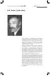 Научная статья на тему 'В. И. Гохман (1948—2004)'