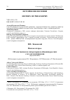 Научная статья на тему 'В.И. ЛАМАНСКИЙ. ПИСЬМО ВТОРОЕ. ОБ УМСТВЕННОМ И ЛИТЕРАТУРНОМ ОБЩЕНИИ РУССКИХ С ИХ СОПЛЕМЕННИКАМИ (ПРОДОЛЖЕНИЕ). ПУБЛИКАЦИЯ И ПРИМЕЧАНИЯ В.А. КУПРИЯНОВА, А.В. МАЛИНОВА И Л. НАЛДОНИОВОЙ'