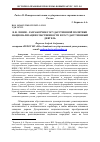 Научная статья на тему 'В.И. ЛЕНИН - РАЗРАБОТЧИК ГОСУДАРСТВЕННОЙ ПОЛИТИКИ НАЦИОНАЛИЗАЦИИ СОБСТВЕННОСТИ И ГОСУДАРСТВЕННЫЙ ДЕЯТЕЛЬ'