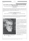 Научная статья на тему 'В. И. Вернадский и его биосферология'